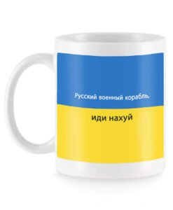 Universalus puodelis Ukrainos palaikymi Karinis laivas
